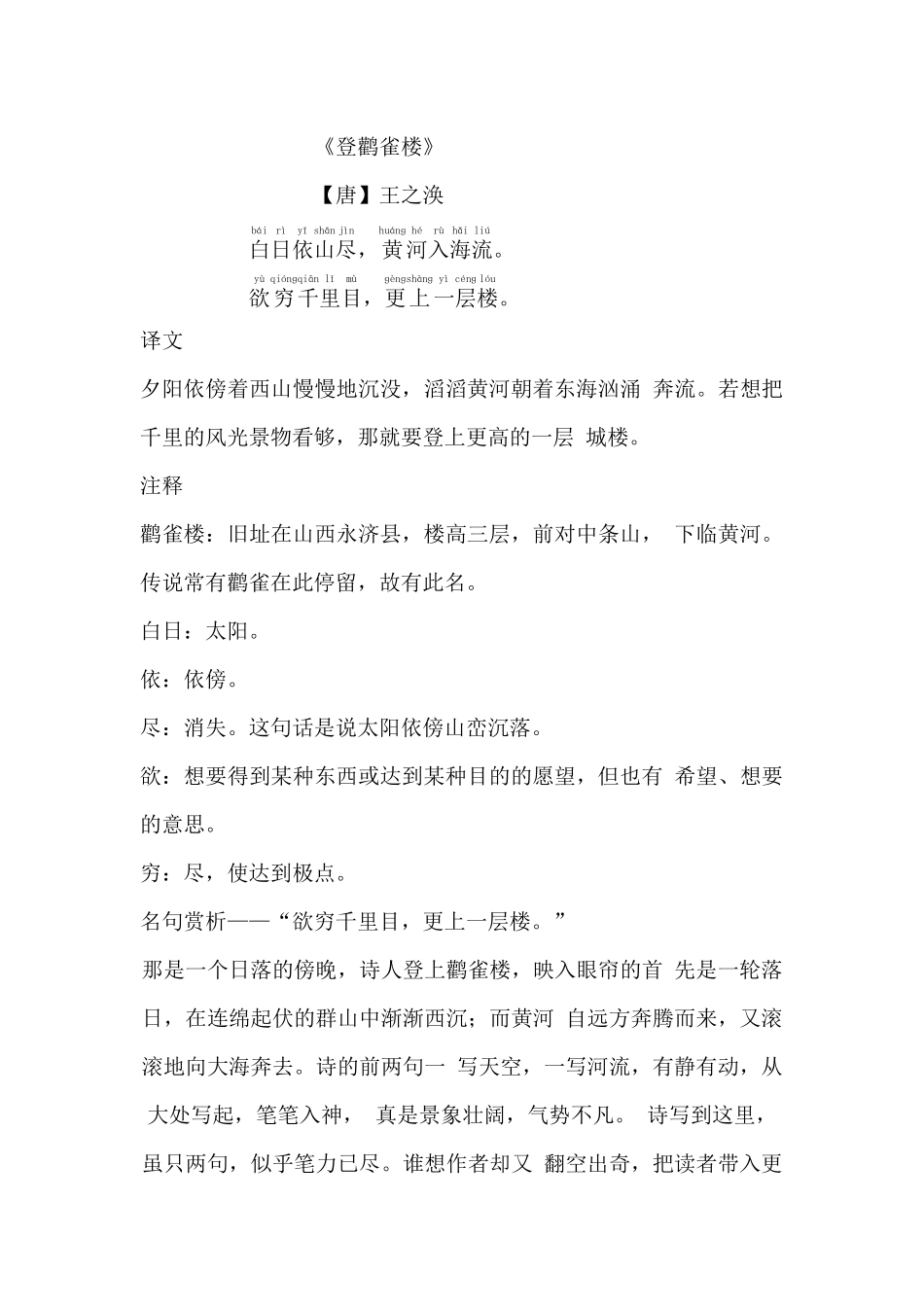 二（上）语文期末 必背古诗文及译文.docx_第3页