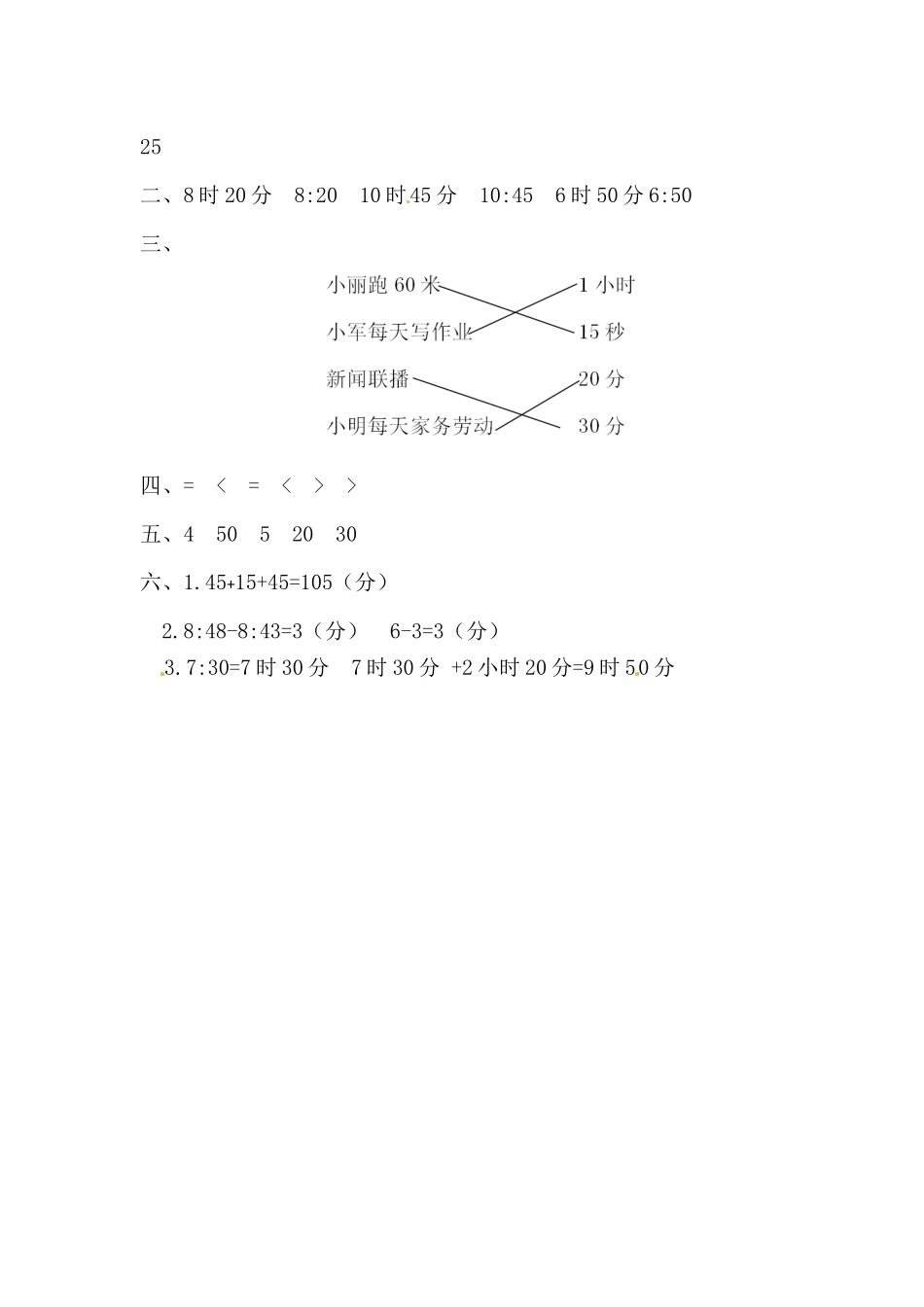 二年级下册数学试题-第六单元测试卷（A） 西师大版（2014秋）（含答案）(1).docx_第3页