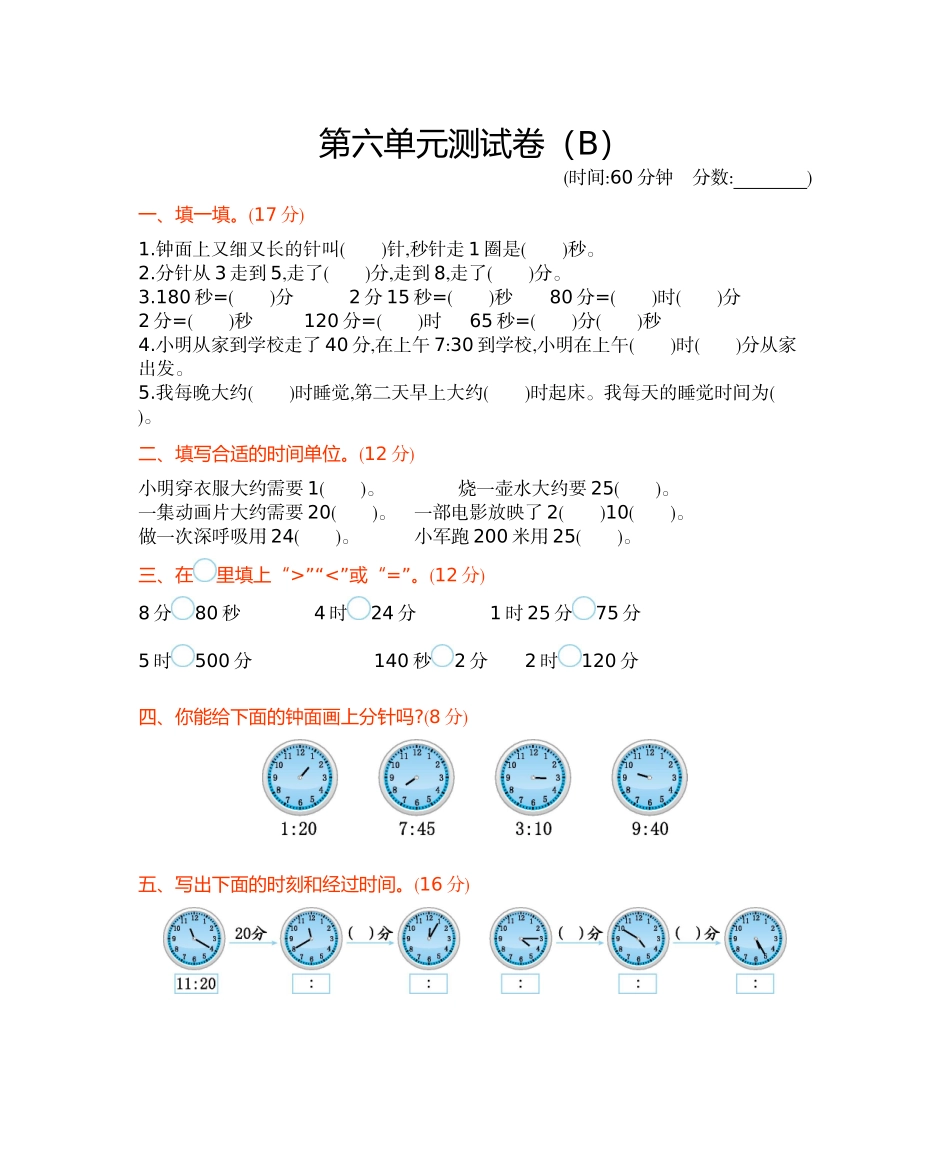 二年级下册数学试题-第六单元测试卷（B） 西师大版（2014秋）（含答案）(1).docx_第1页