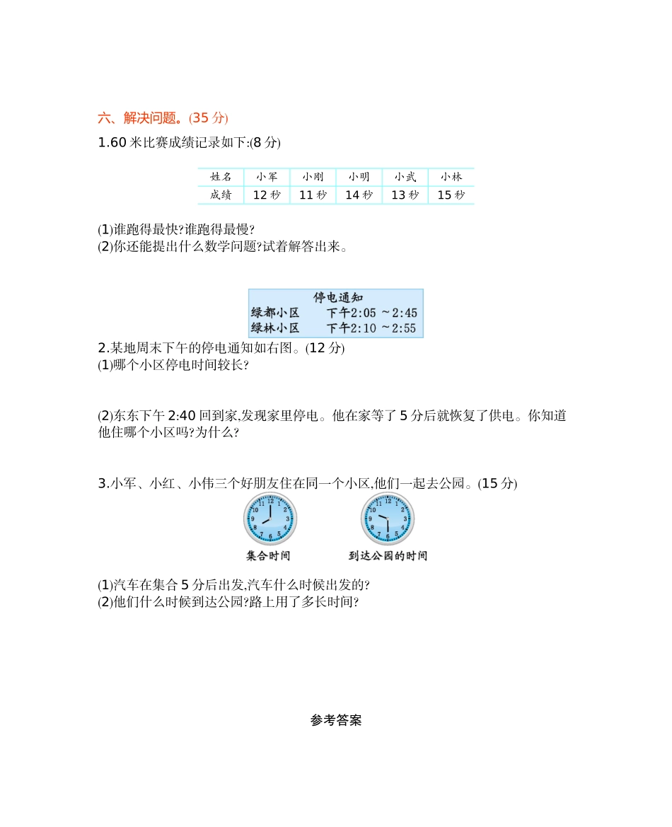 二年级下册数学试题-第六单元测试卷（B） 西师大版（2014秋）（含答案）(1).docx_第2页