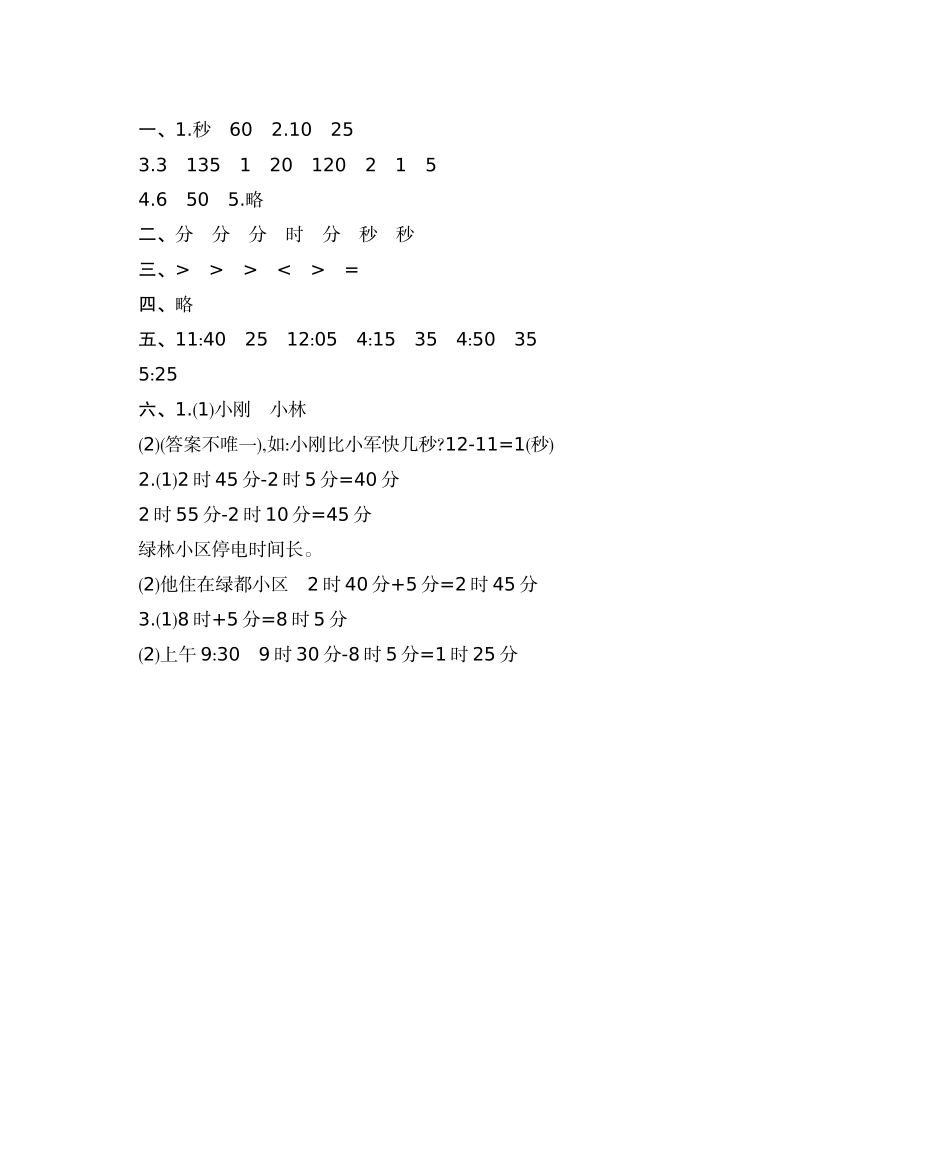 二年级下册数学试题-第六单元测试卷（B） 西师大版（2014秋）（含答案）(1).docx_第3页