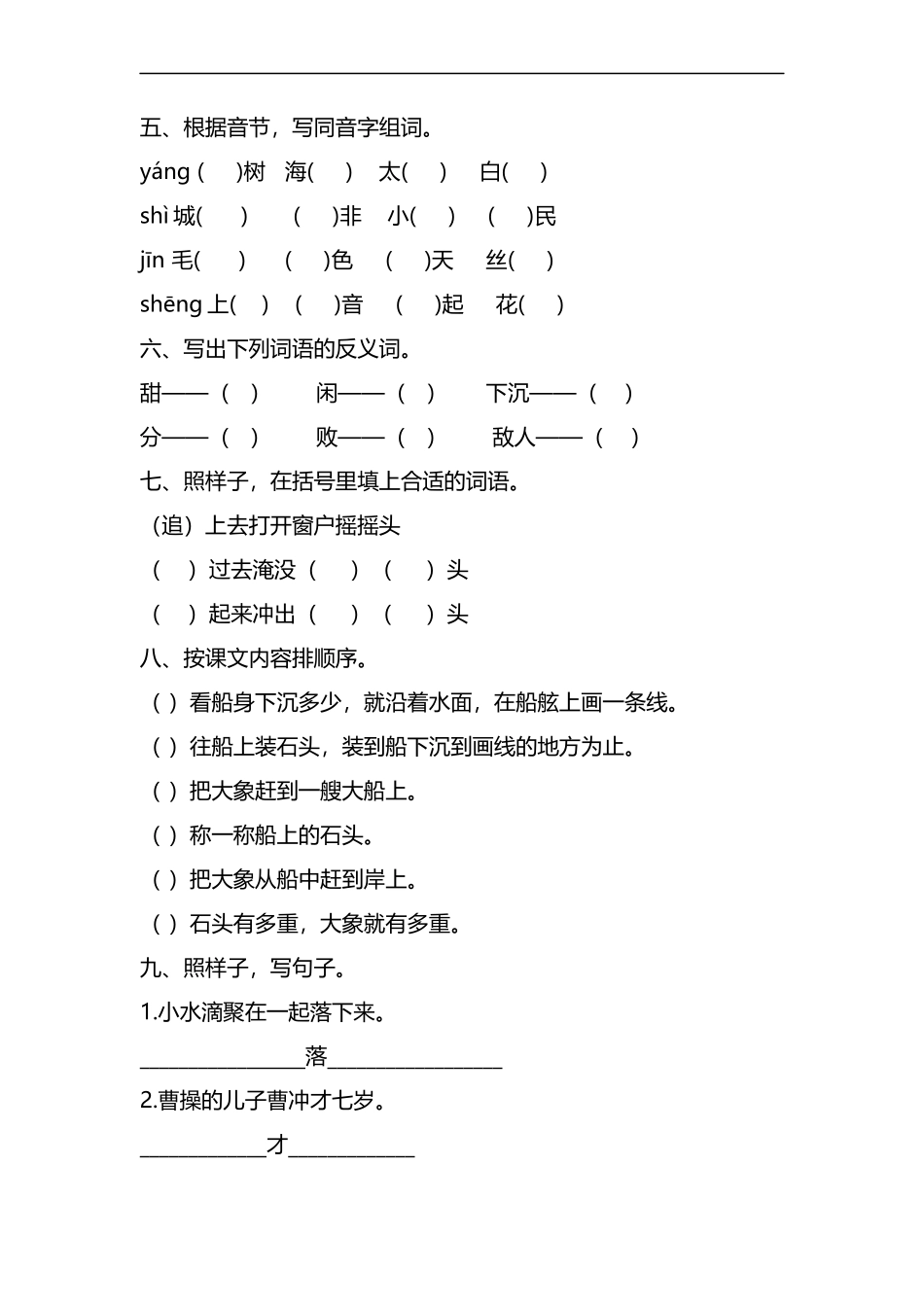 二（上）语文期中真题检测卷.3.docx_第2页