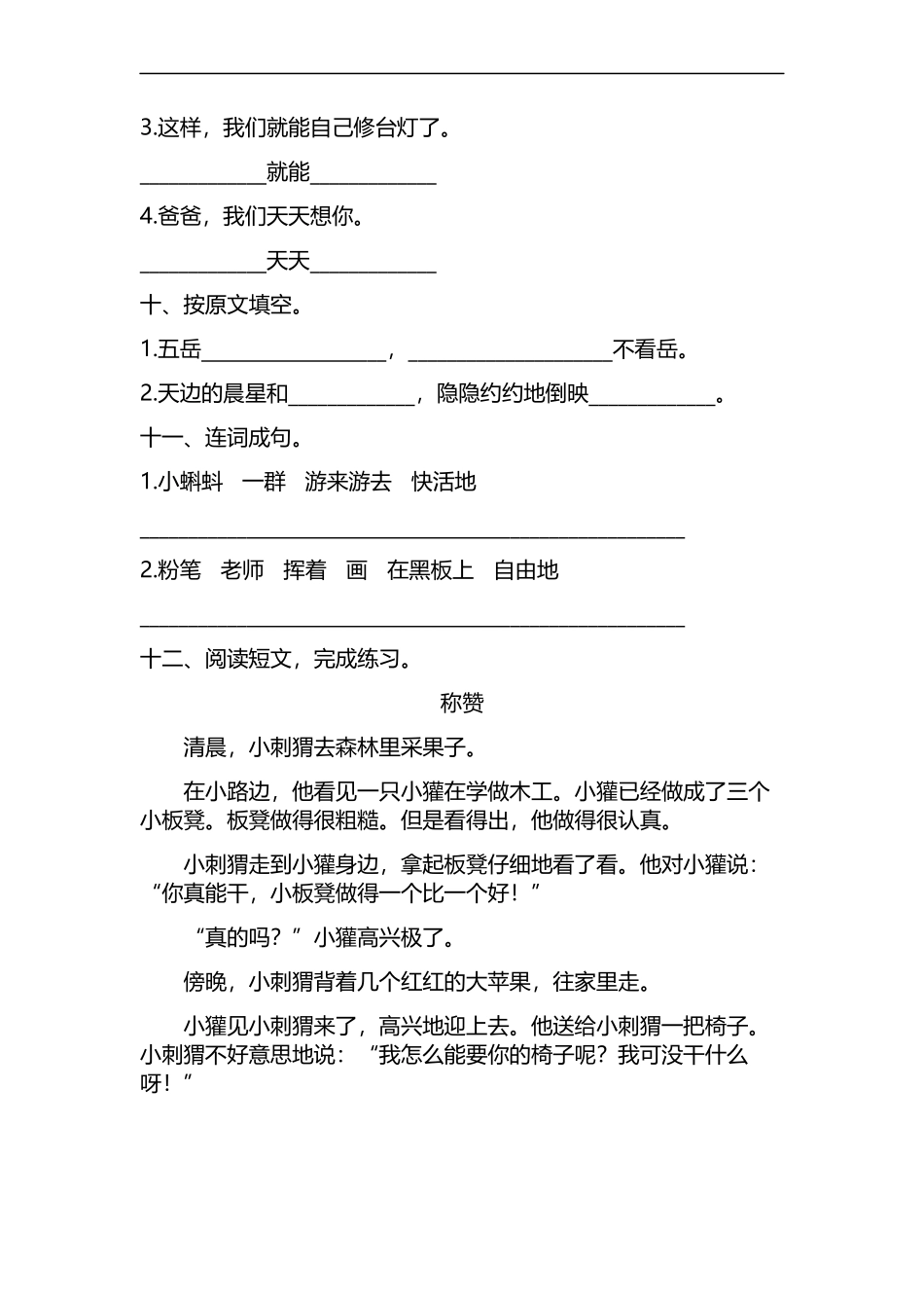 二（上）语文期中真题检测卷.3.docx_第3页