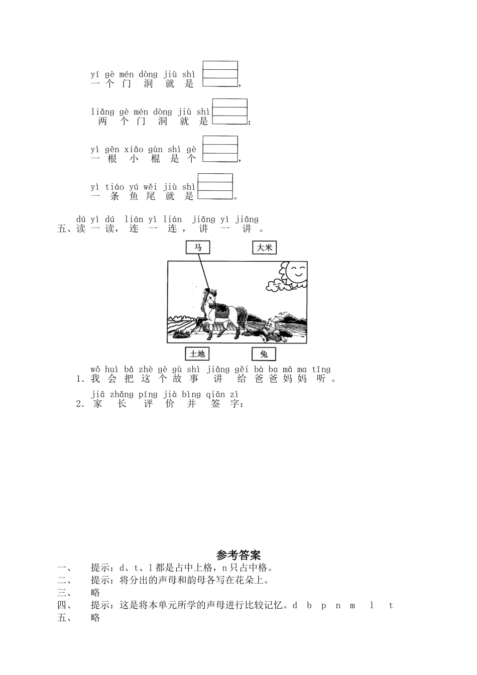 汉语拼音04d t n l.doc_第2页