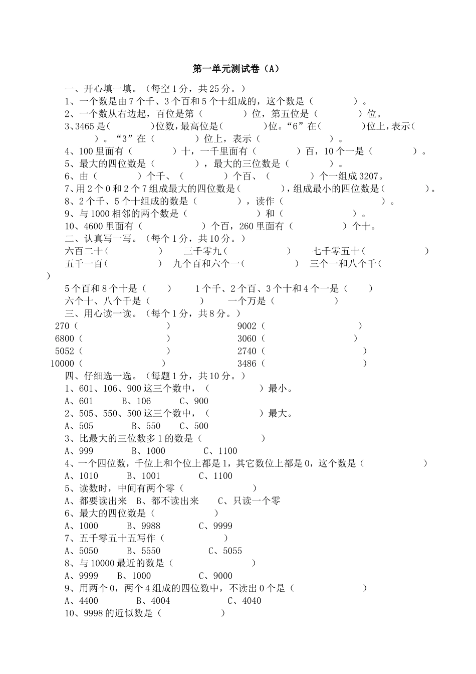 二年级下册数学试题-第一单元测试卷 （A） 西师大版（2014秋）（含答案）.doc_第1页