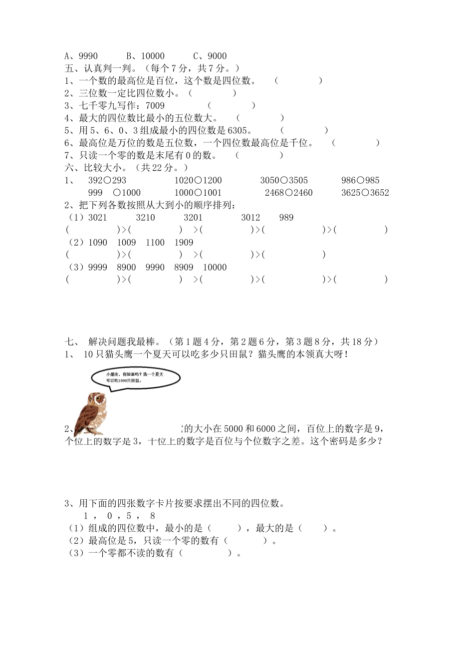 二年级下册数学试题-第一单元测试卷 （A） 西师大版（2014秋）（含答案）.doc_第2页