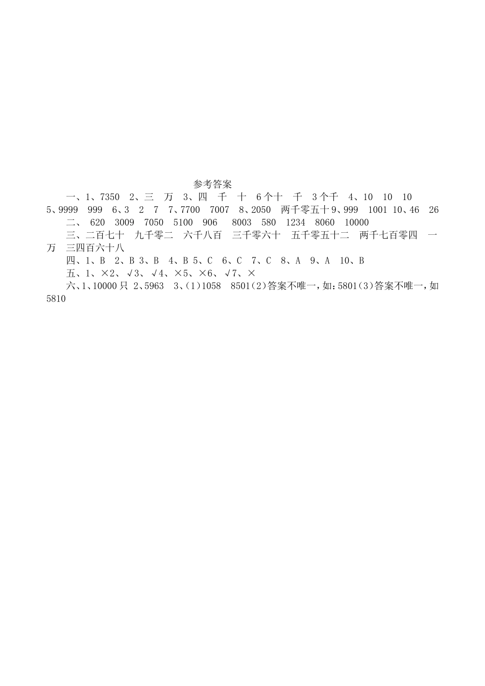 二年级下册数学试题-第一单元测试卷 （A） 西师大版（2014秋）（含答案）.doc_第3页