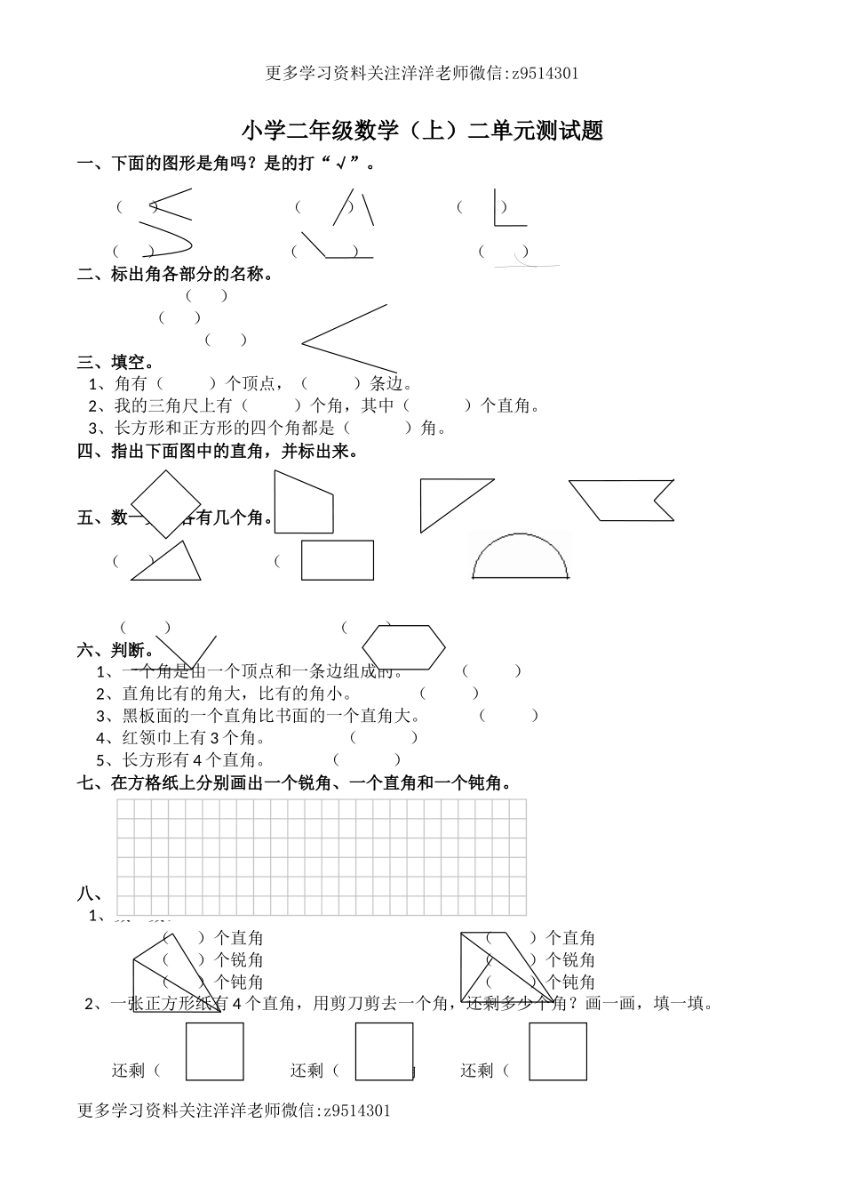 二（上）西师版数学第二单元测试卷.2.docx_第1页
