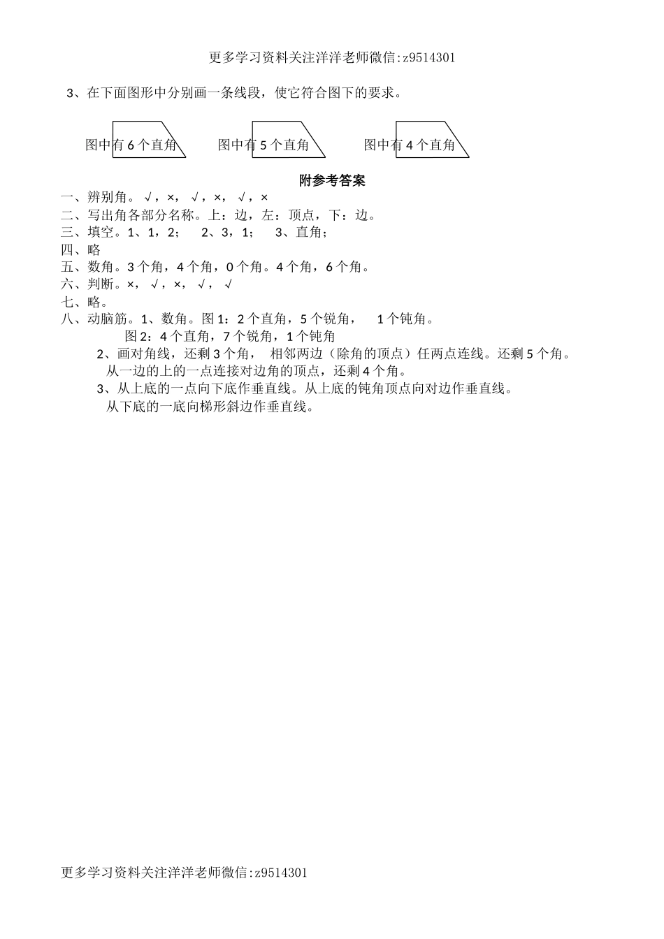 二（上）西师版数学第二单元测试卷.2.docx_第2页