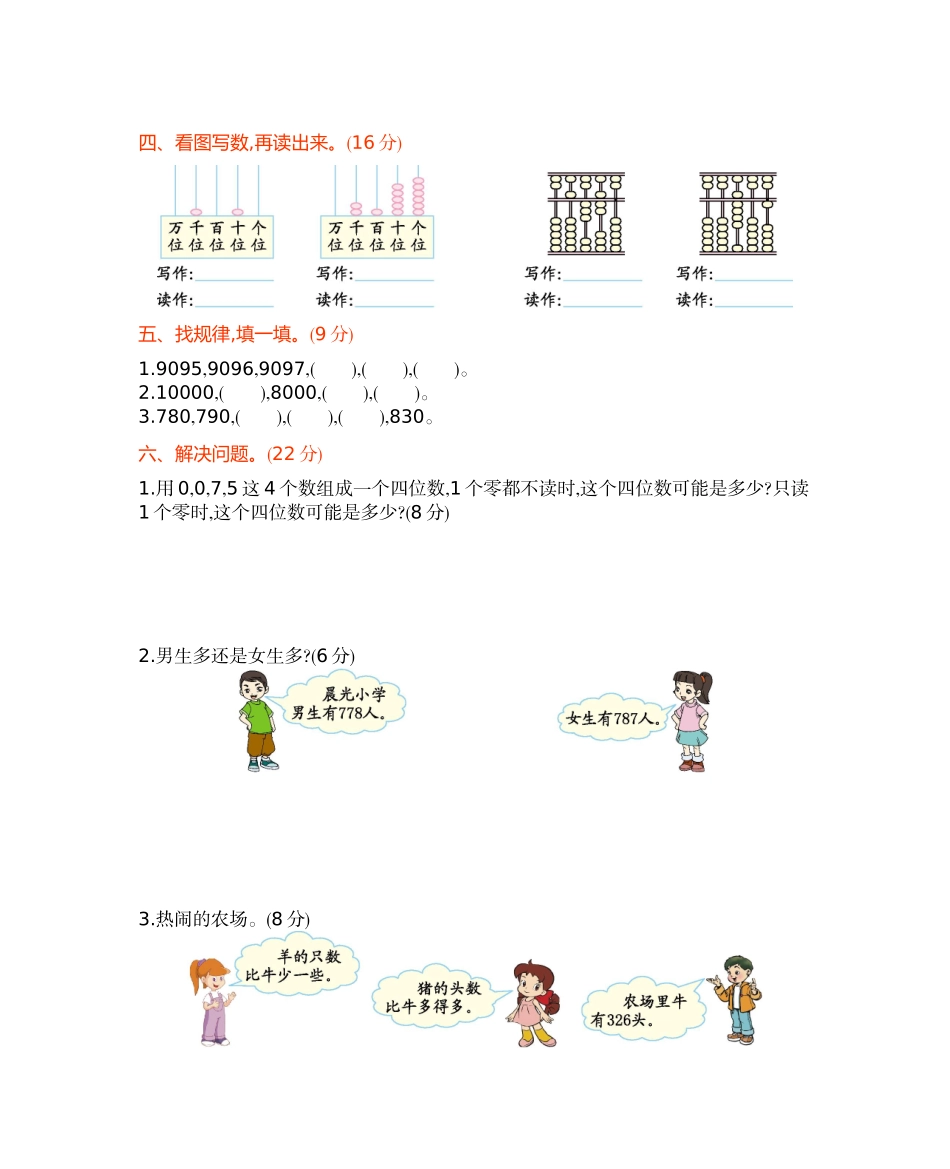 二年级下册数学试题-第一单元测试卷（B） 西师大版（2014秋）（含答案）.docx_第2页