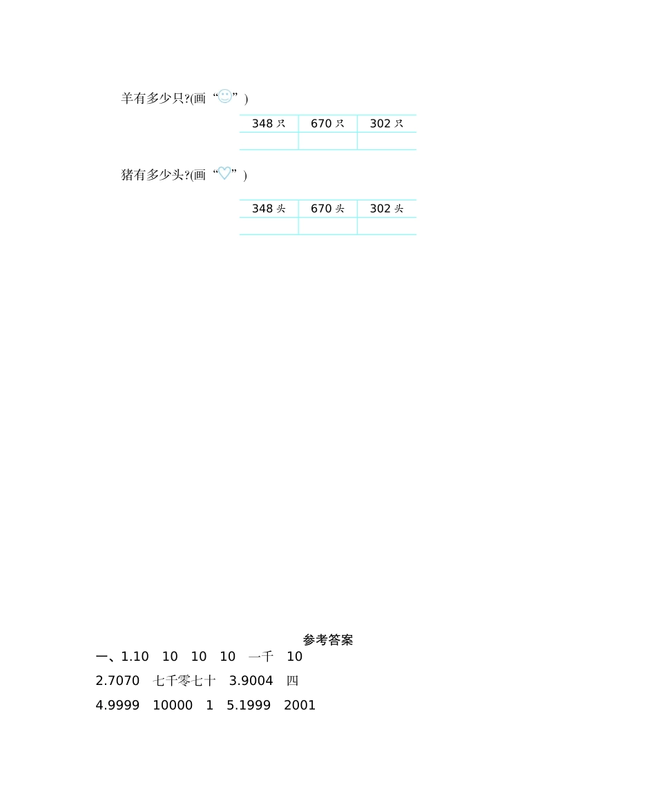 二年级下册数学试题-第一单元测试卷（B） 西师大版（2014秋）（含答案）.docx_第3页