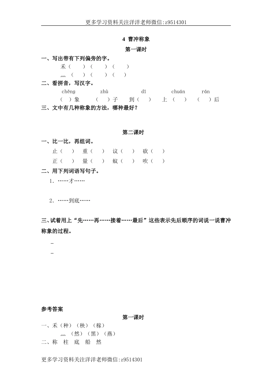 二（上）语文课时：4 曹冲称象.doc_第1页