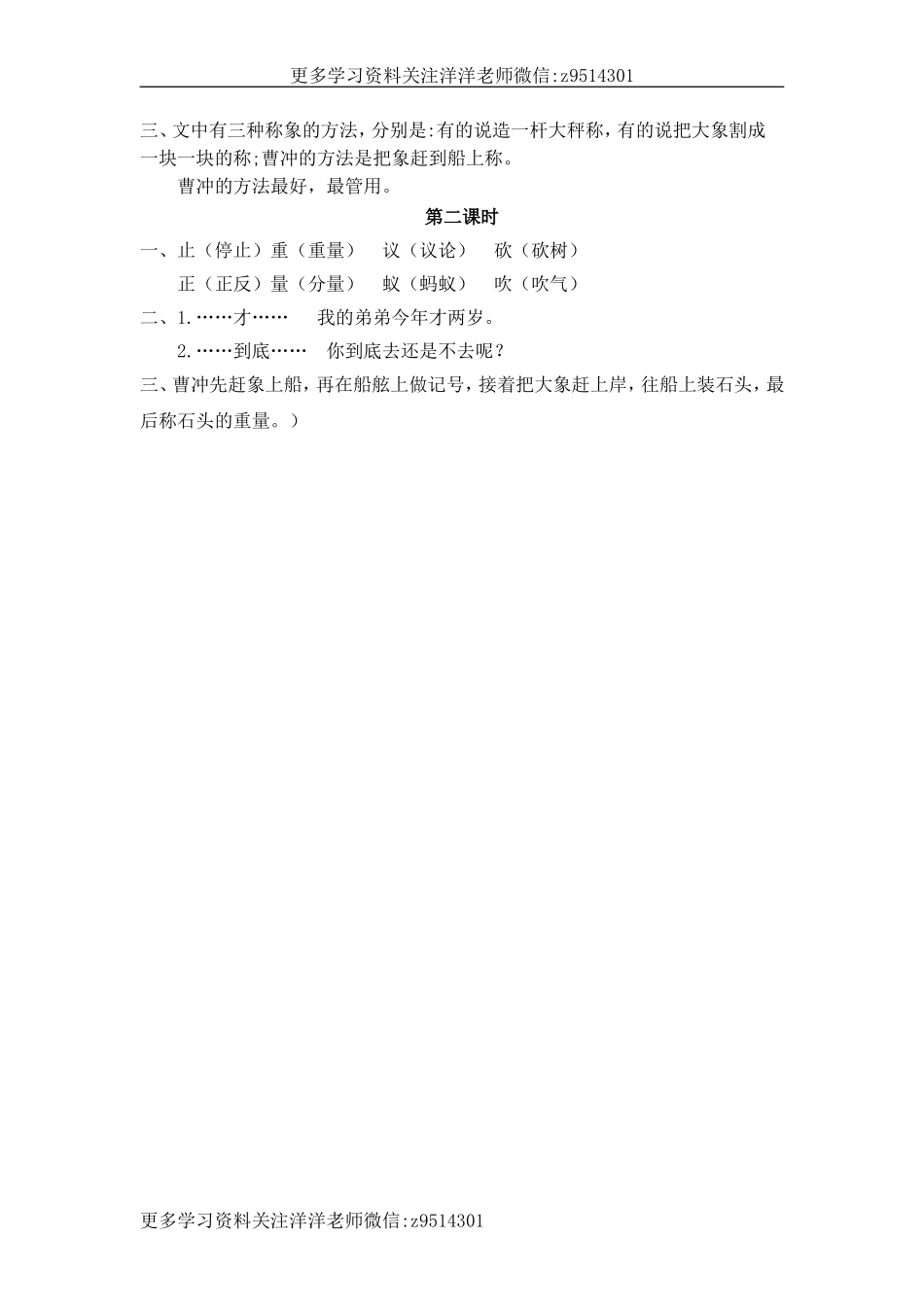 二（上）语文课时：4 曹冲称象.doc_第2页