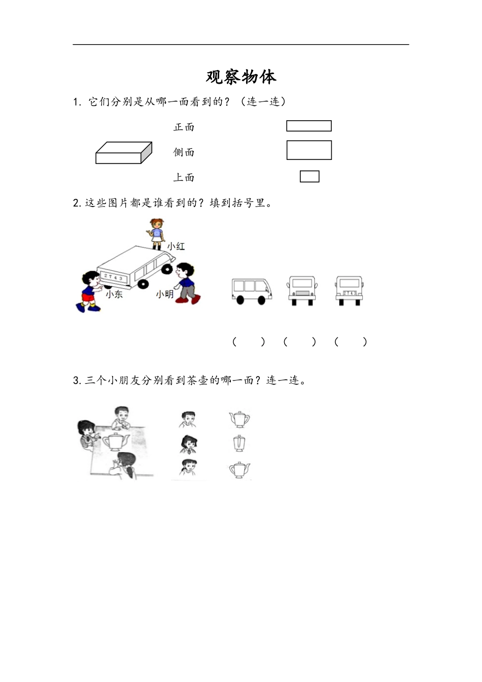 二（上）西师版数学四单元课时.2 (2).docx_第1页