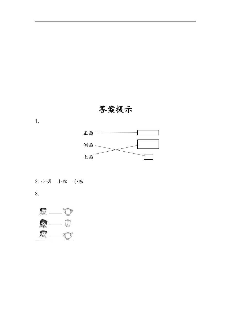 二（上）西师版数学四单元课时.2 (2).docx_第2页
