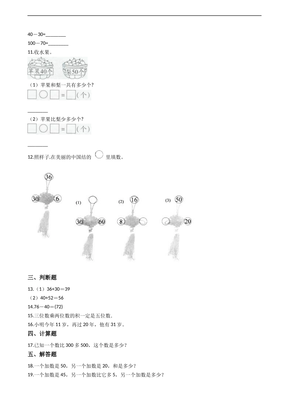 二年级下册数学一课一练-3.1.1整十、整百数的加减 西师大版（2014秋）（含答案）.docx_第2页