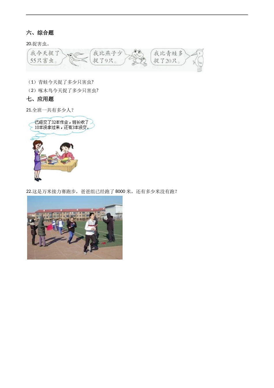 二年级下册数学一课一练-3.1.1整十、整百数的加减 西师大版（2014秋）（含答案）.docx_第3页