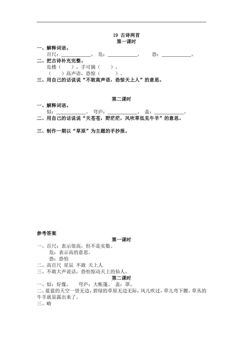 二（上）语文课时：19 古诗二首.doc_第1页