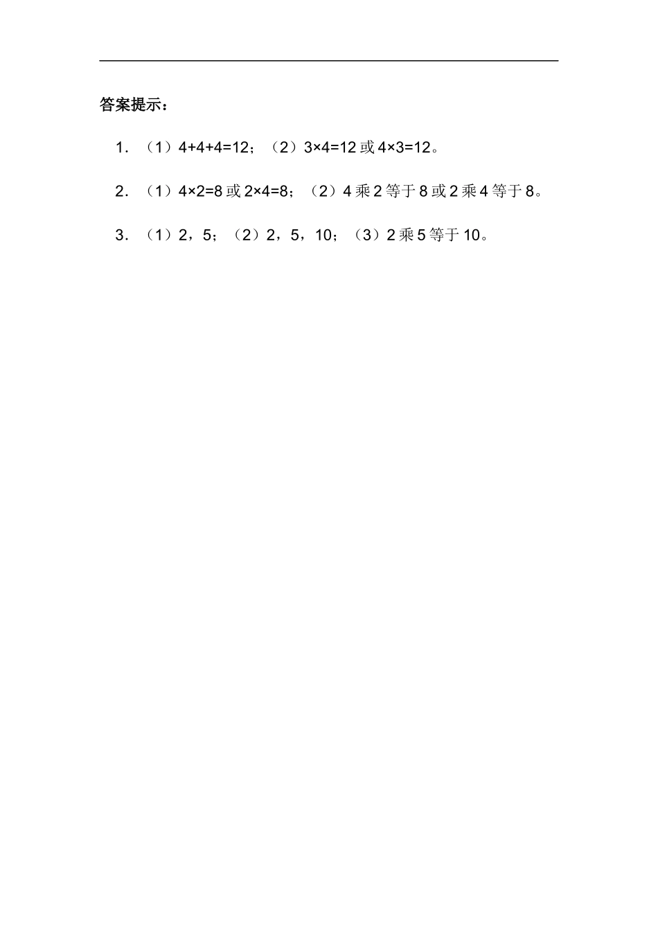 二（上）西师版数学一单元课时：3.docx_第2页