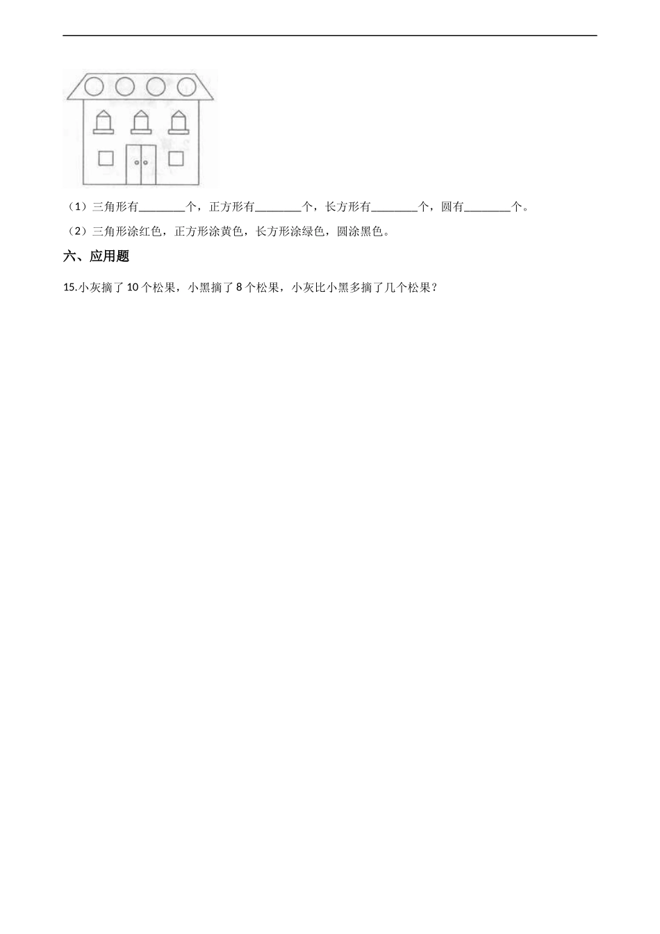 二年级下册数学一课一练-4.2认识图形 西师大版（2014秋）（含解析）.docx_第3页