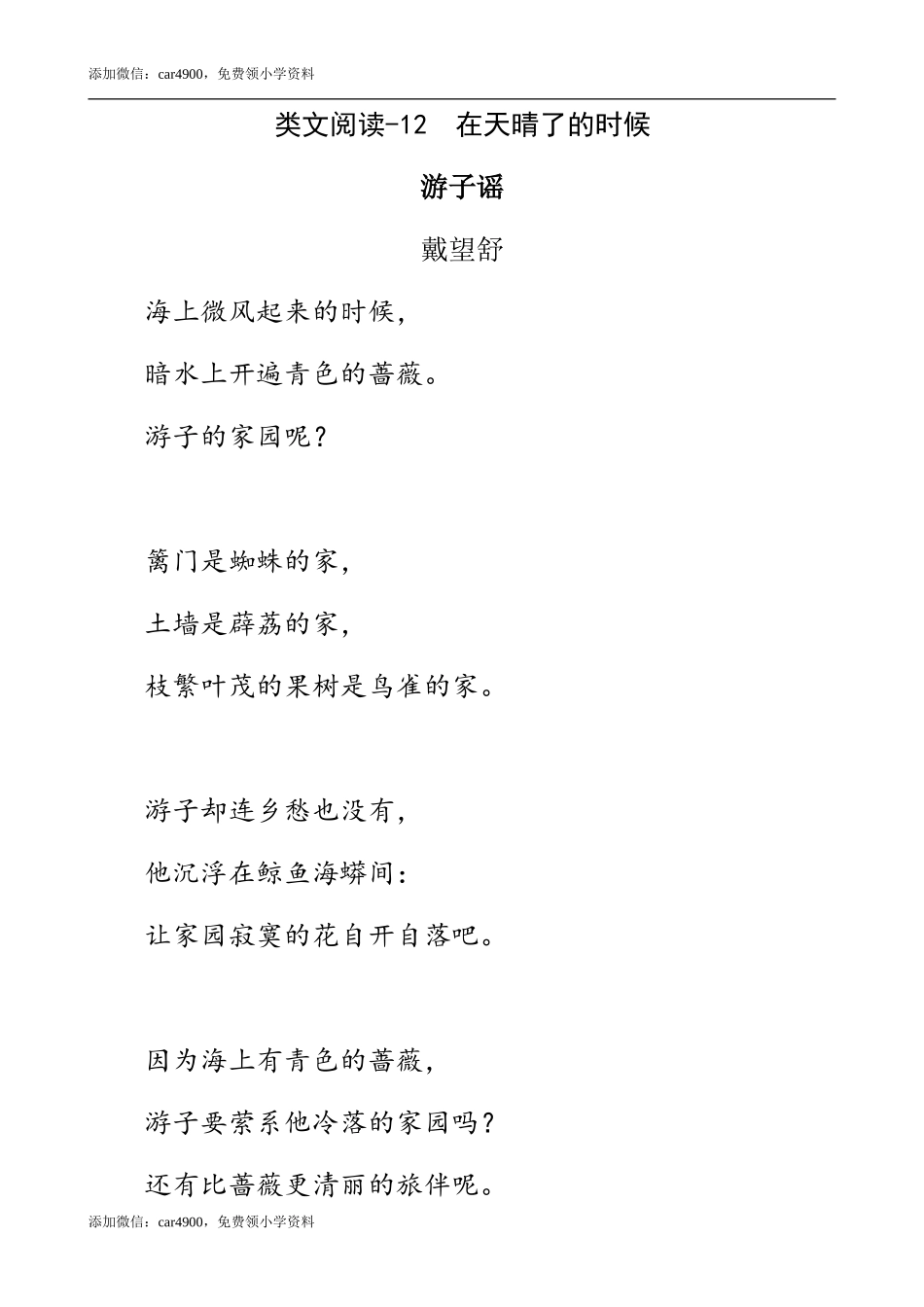 类文阅读-12 在天晴了的时候.doc_第1页