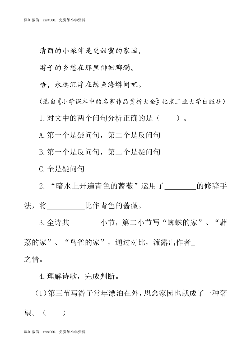 类文阅读-12 在天晴了的时候.doc_第2页