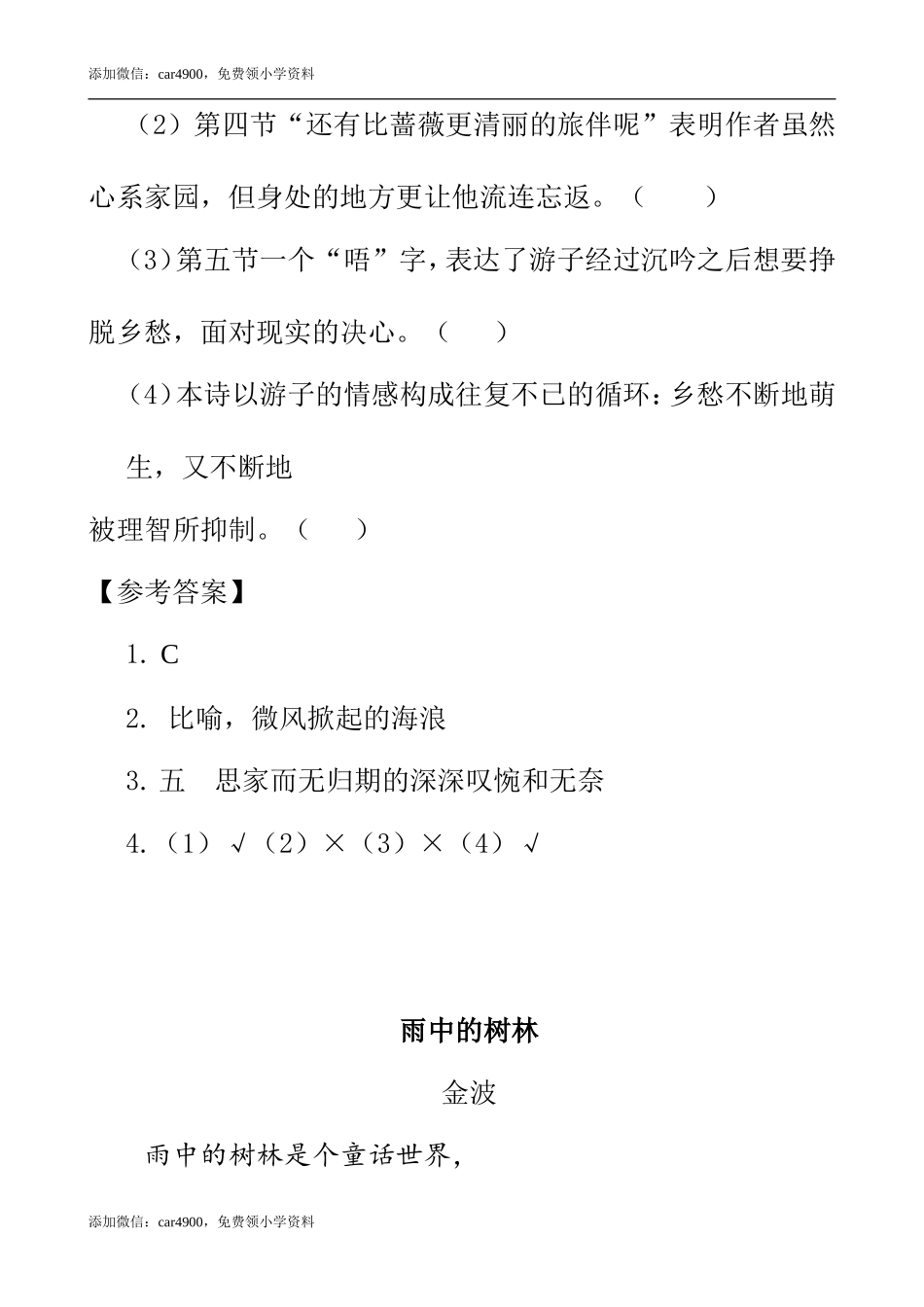 类文阅读-12 在天晴了的时候.doc_第3页