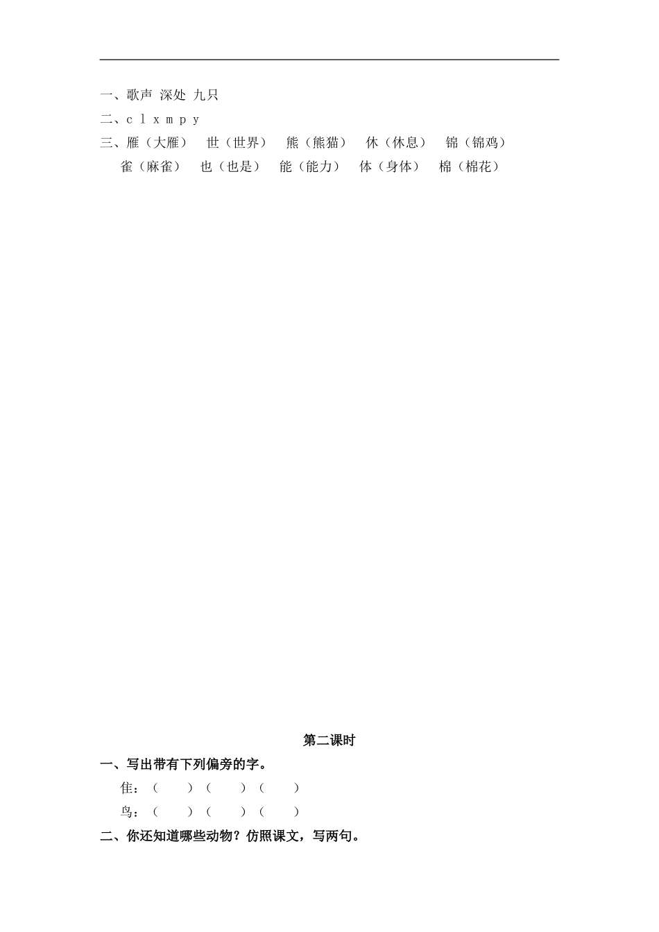 二（上）语文课时：识字3 拍手歌.doc_第2页