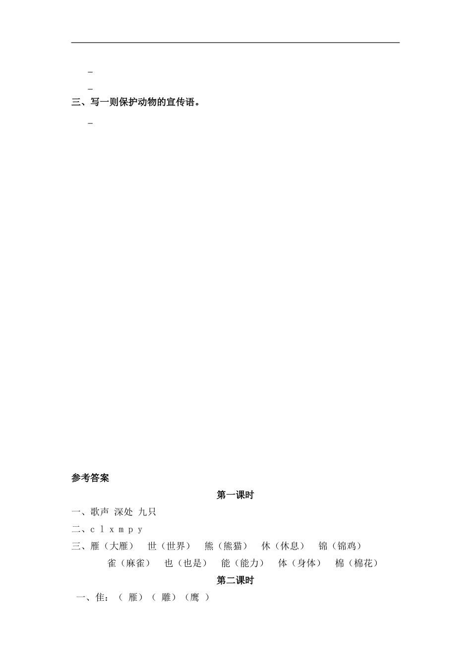 二（上）语文课时：识字3 拍手歌.doc_第3页