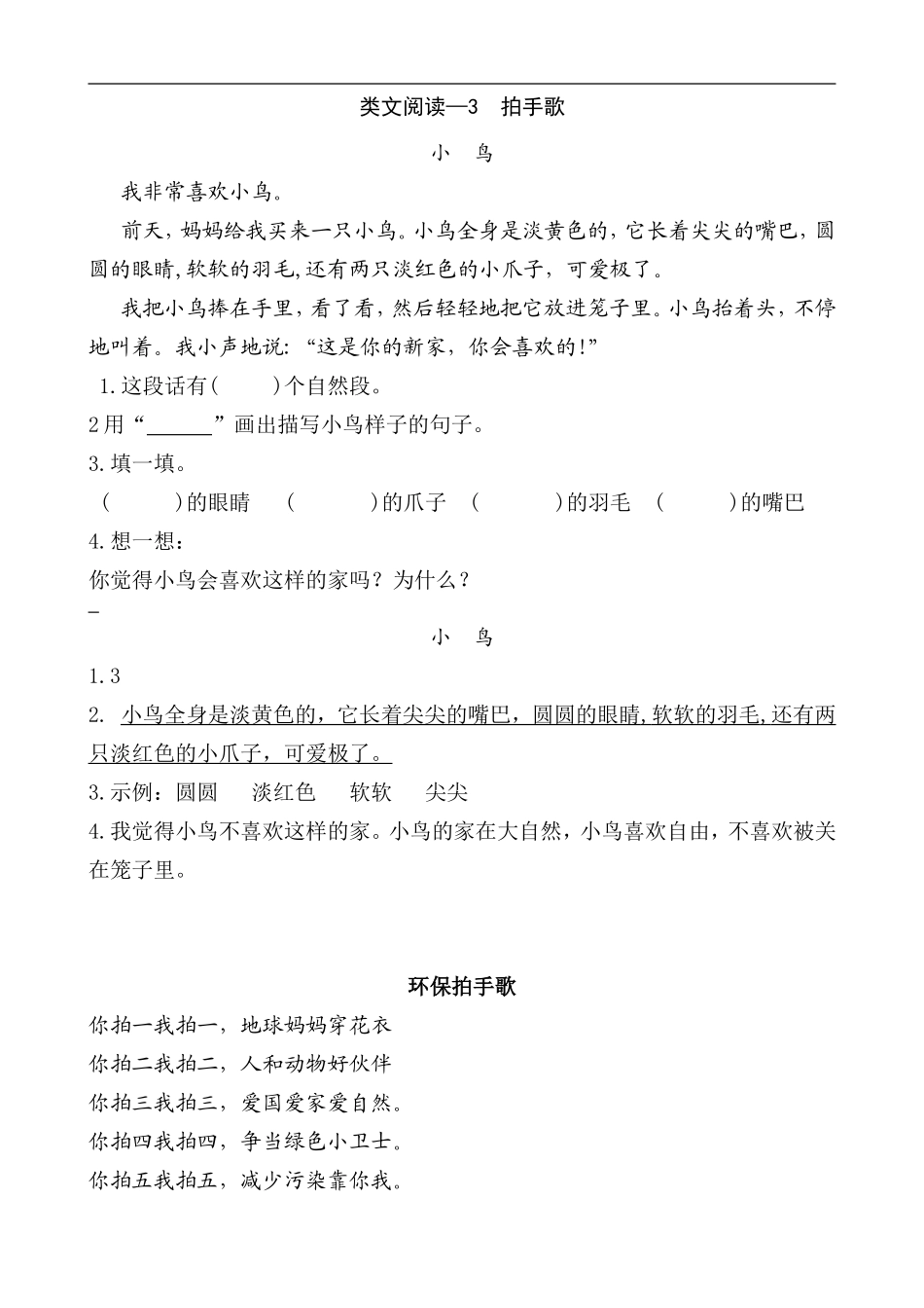 二（上）语文阅读专项练习：拍手歌 (2).doc_第1页