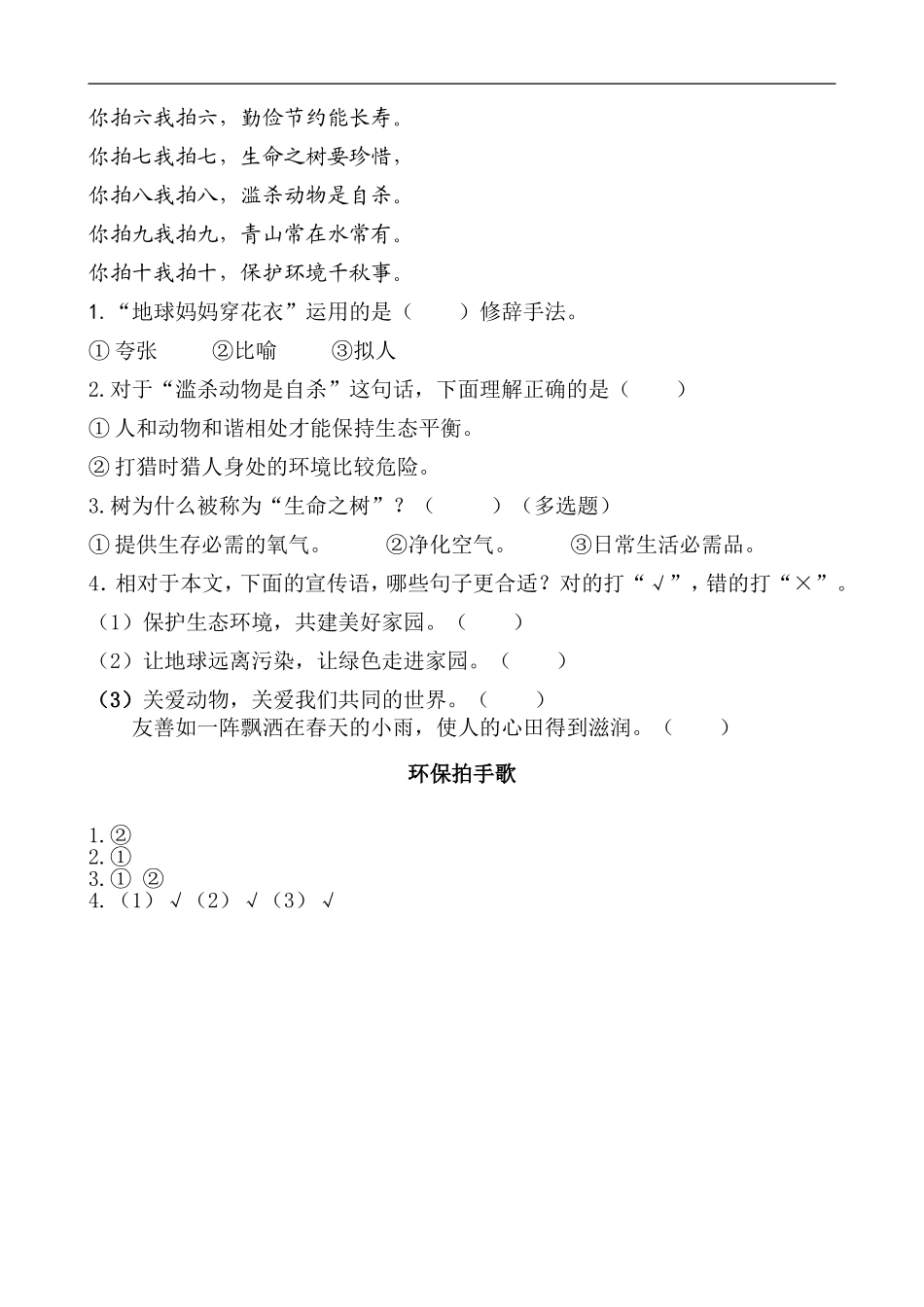 二（上）语文阅读专项练习：拍手歌 (2).doc_第2页