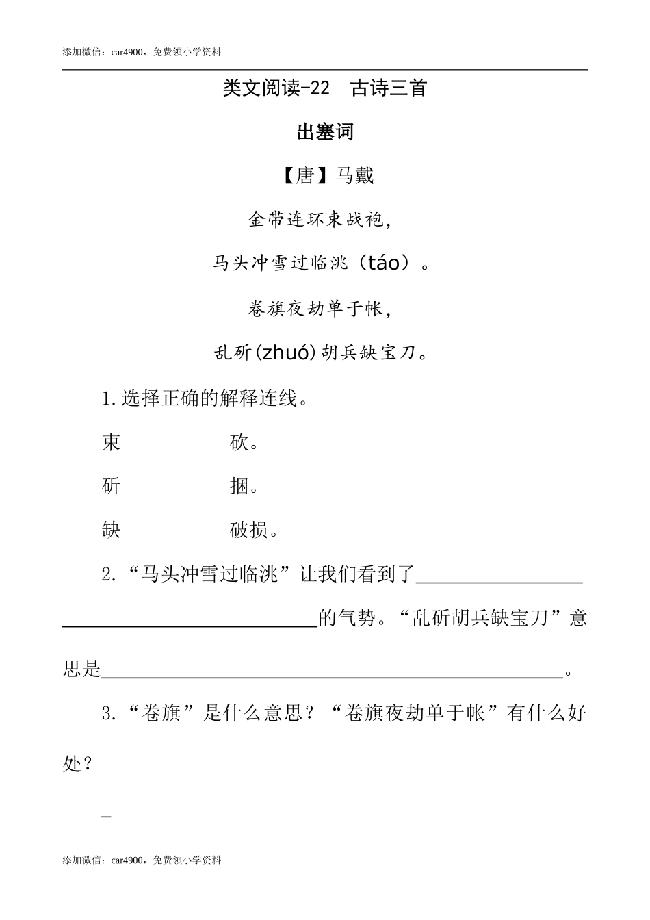 类文阅读-22 古诗三首.doc_第1页