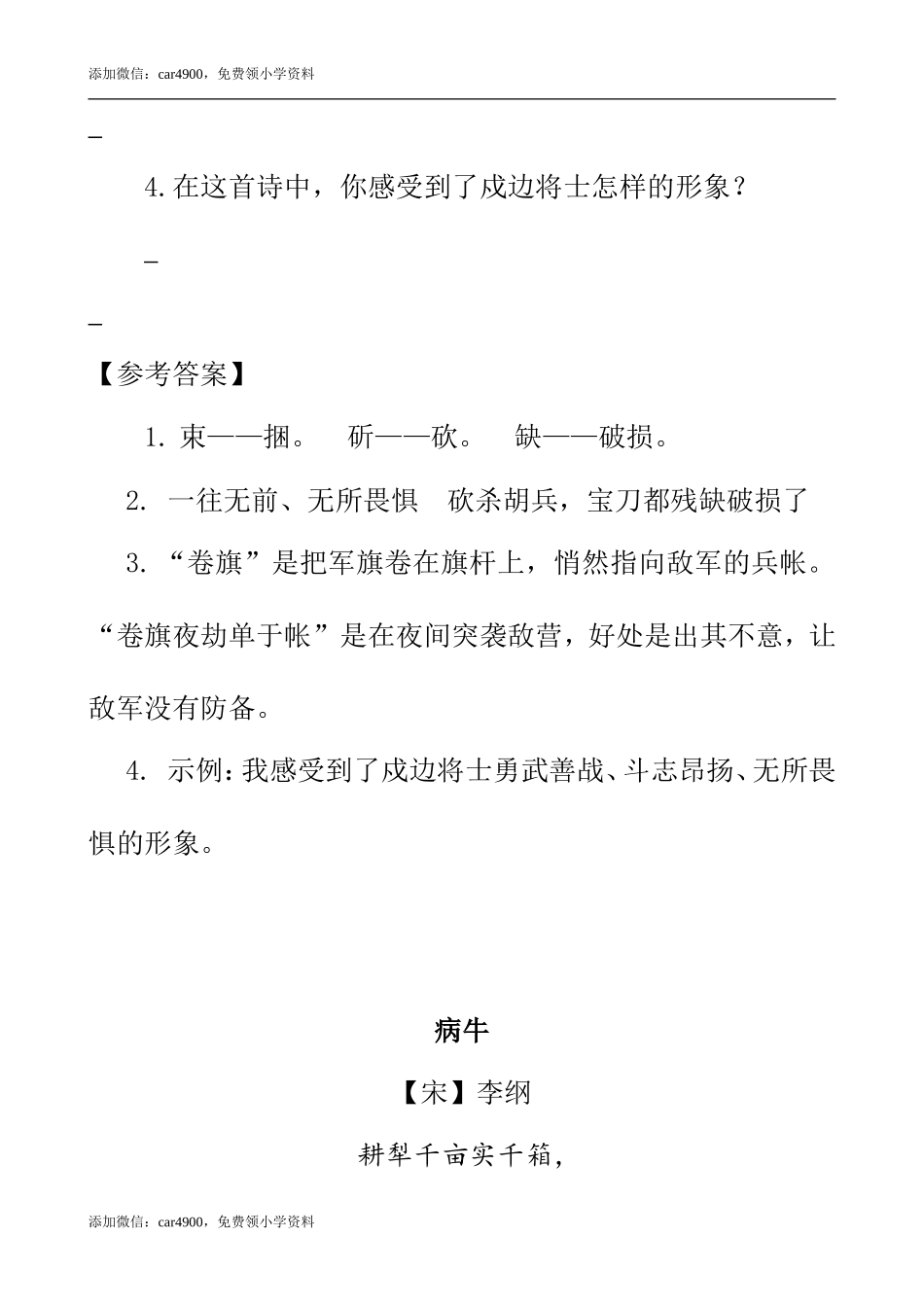 类文阅读-22 古诗三首.doc_第2页