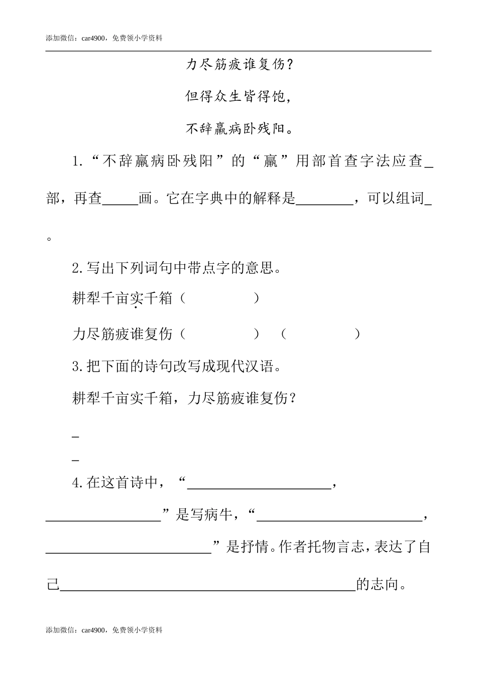 类文阅读-22 古诗三首.doc_第3页