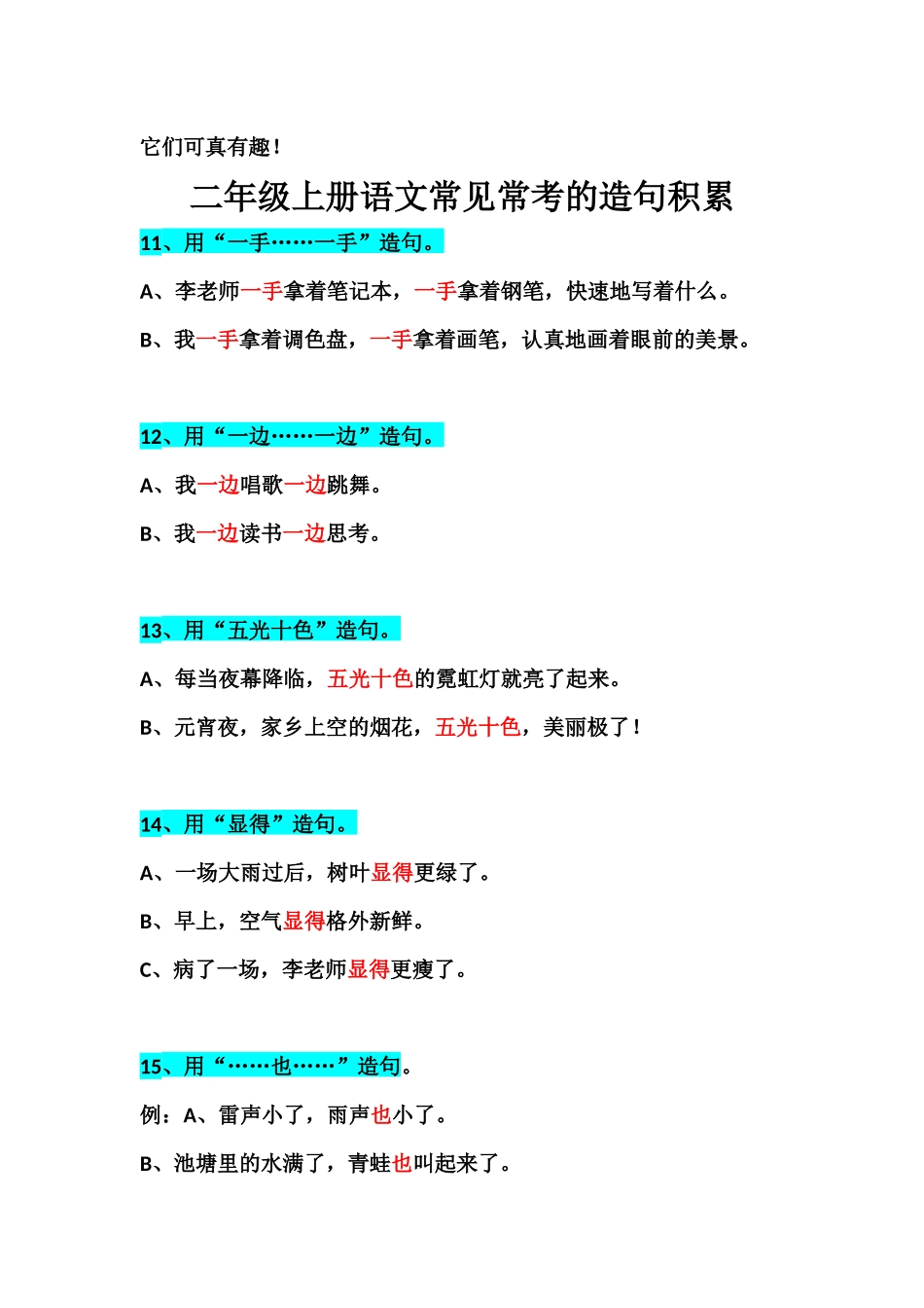 二（上）语文 常见常考的造句积累 (2).docx_第3页