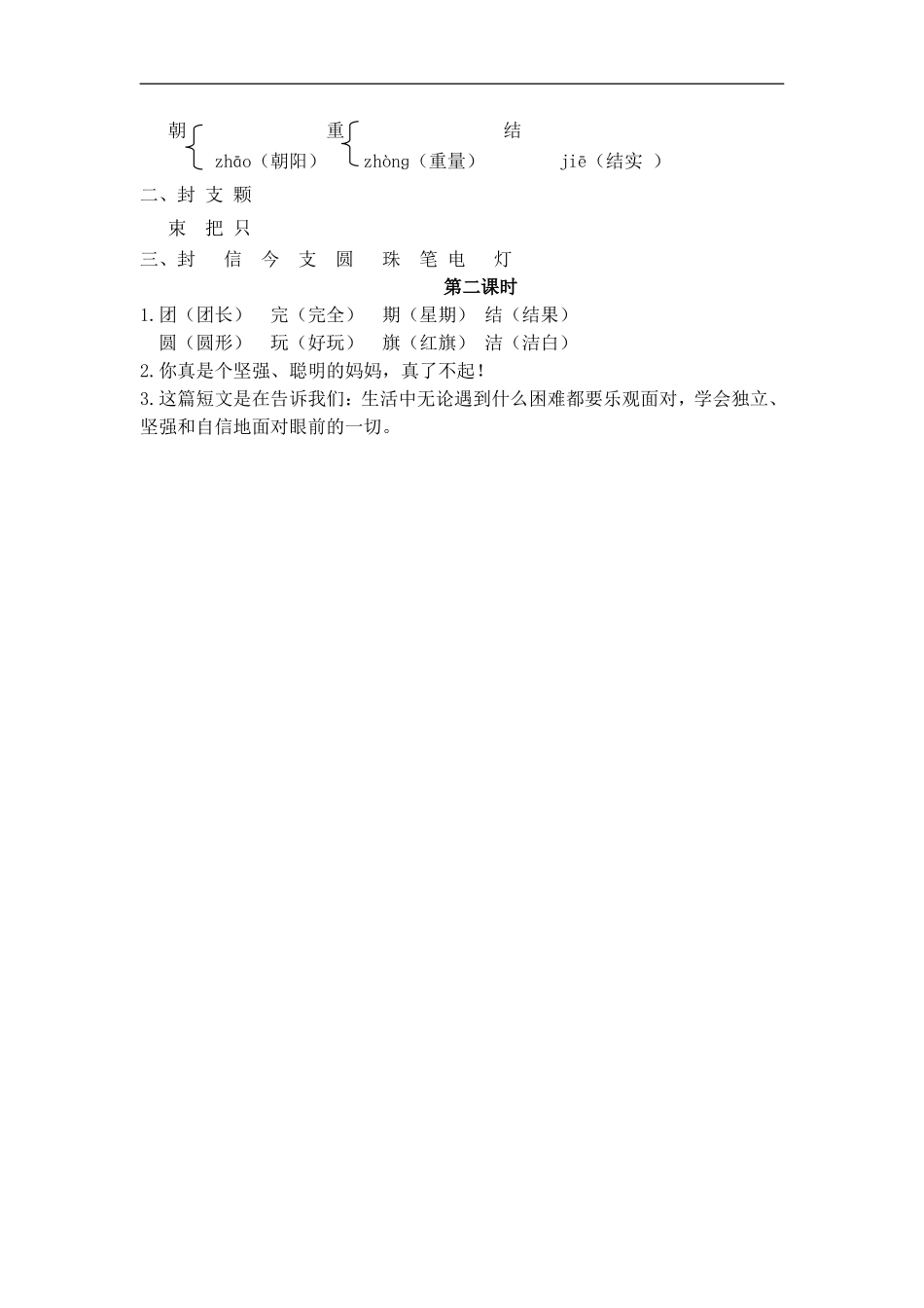 二（上）语文课时：6 一封信.doc_第2页