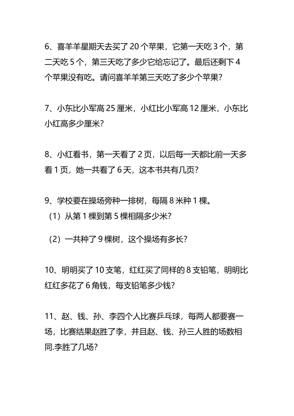 二（下）数学 趣味数学题50题.docx_第2页