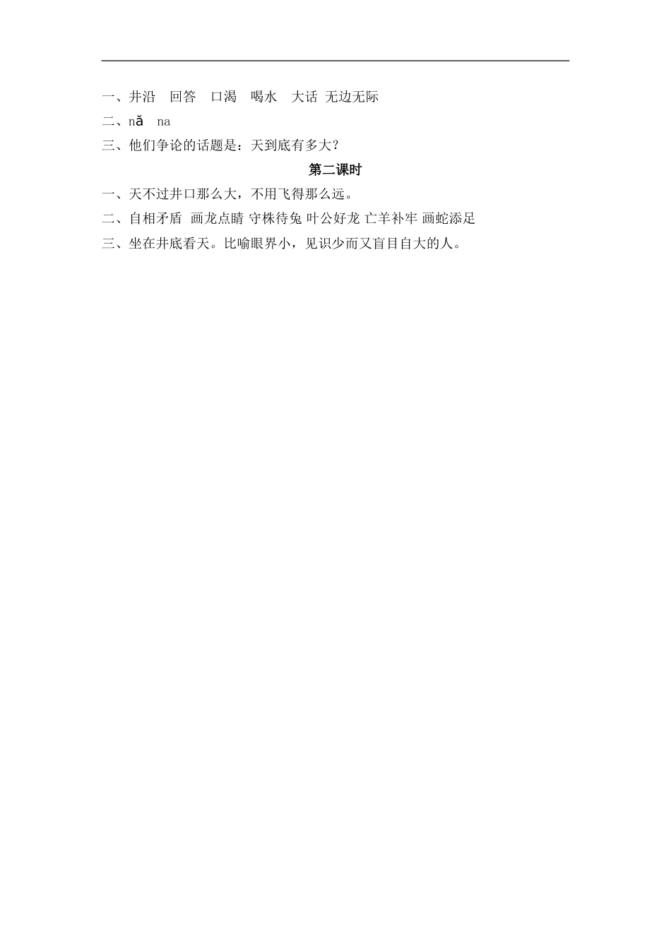 二（上）语文课时：12 坐井观天.doc_第2页