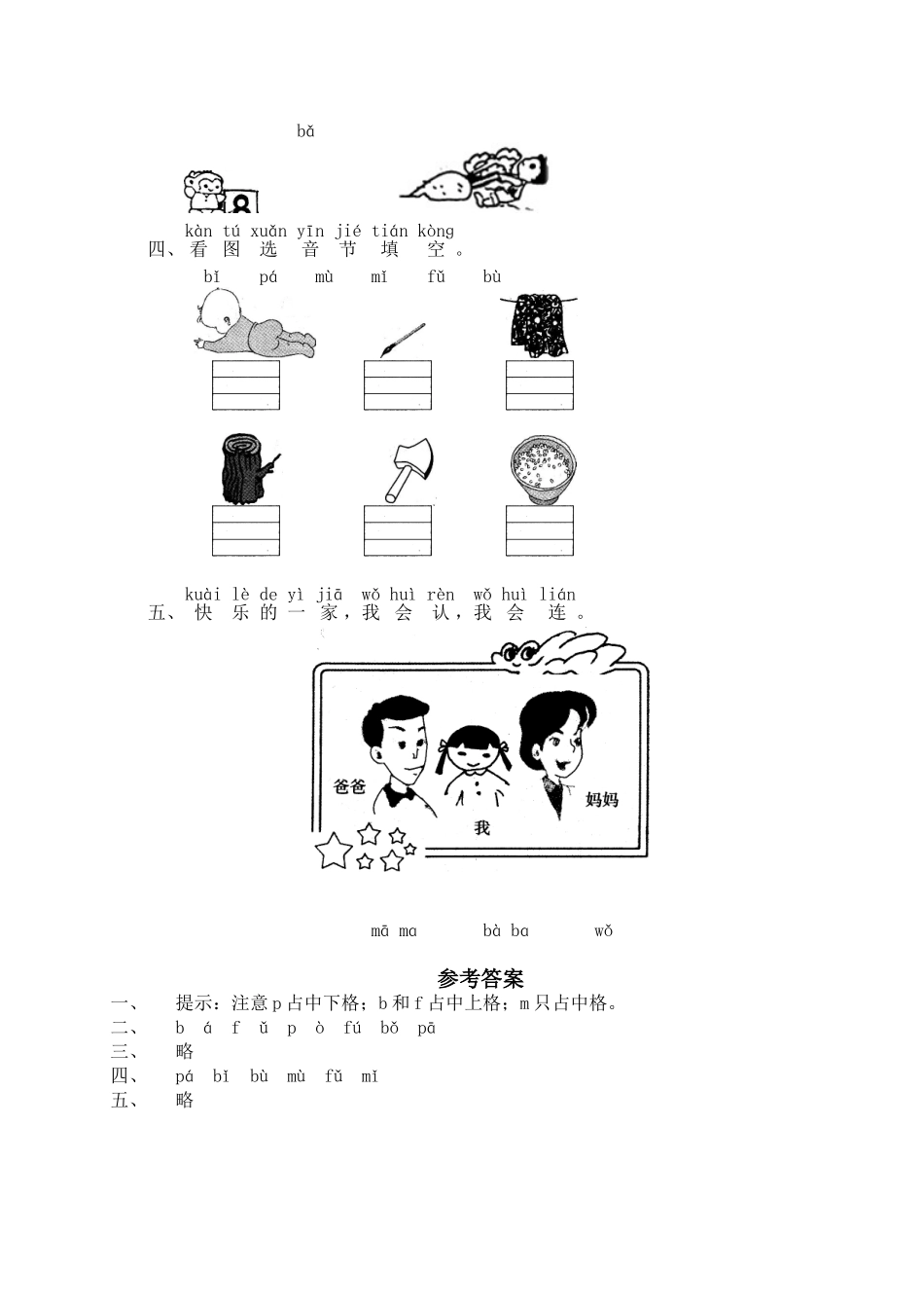 汉语拼音03b p m f.doc_第2页