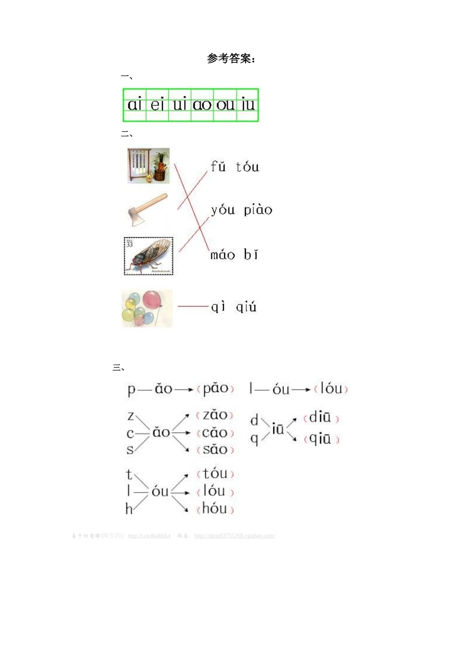 汉语拼音10ɑo ou iu2.doc_第2页