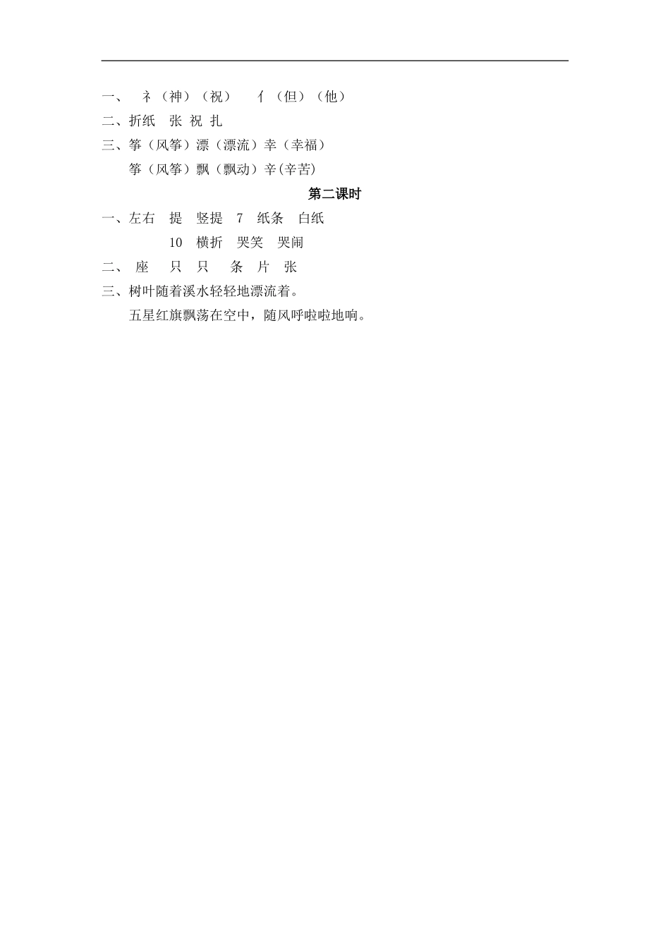 二（上）语文课时：23 纸船和风筝.doc_第2页