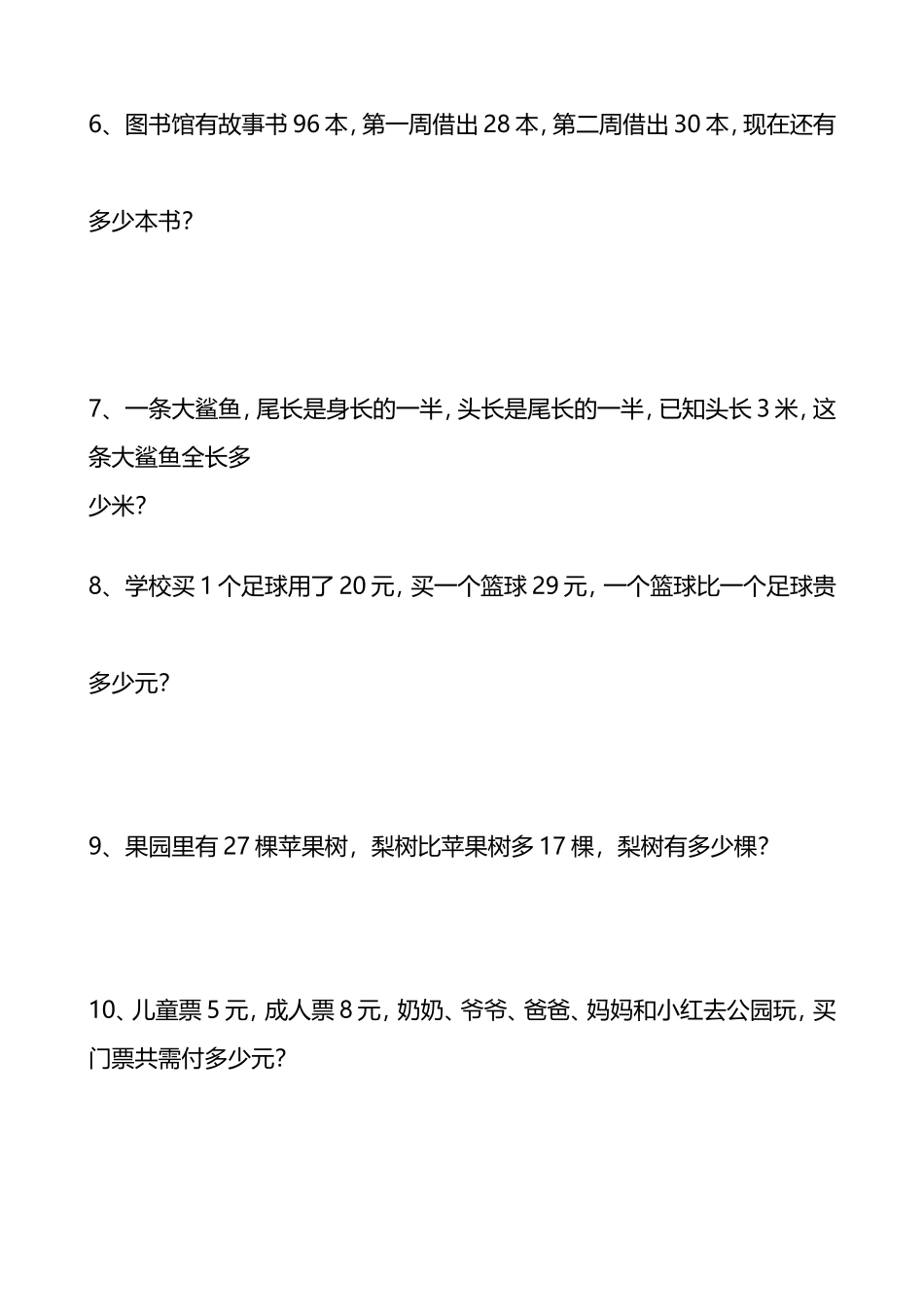 二年级数学 寒假应用题专项复习.doc_第2页