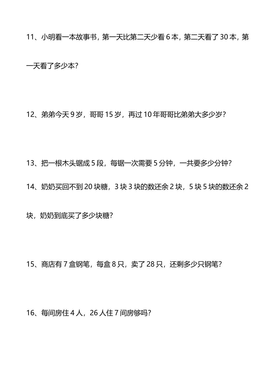 二年级数学 寒假应用题专项复习.doc_第3页