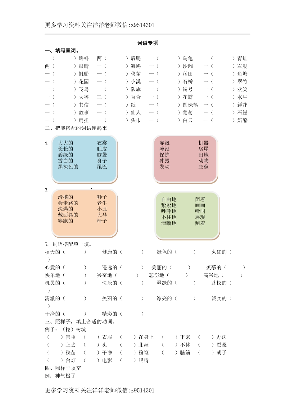 二（上）语文词语专项练习.docx_第1页