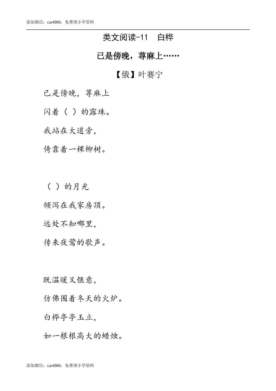 类文阅读-11 白桦.doc_第1页