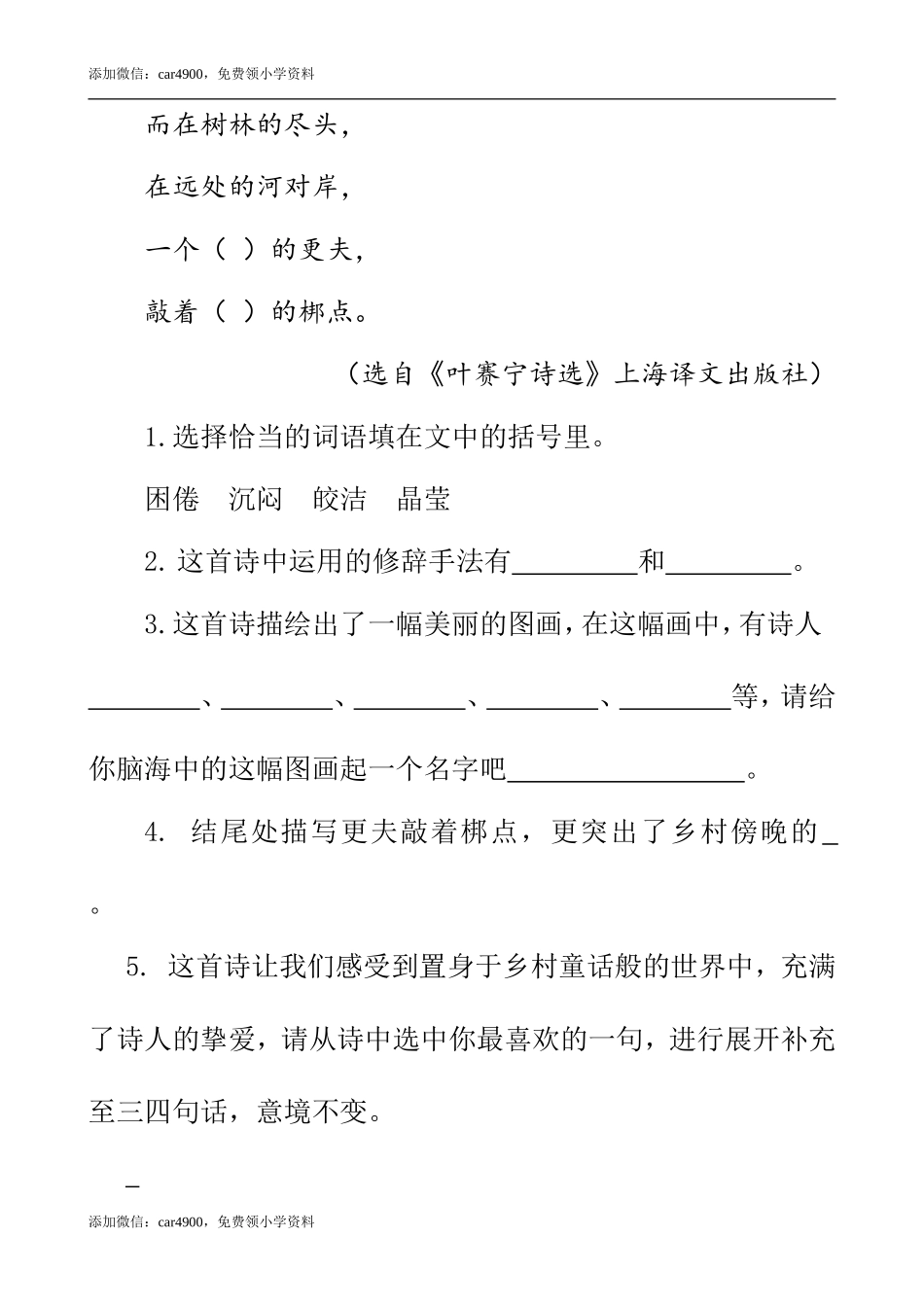 类文阅读-11 白桦.doc_第2页