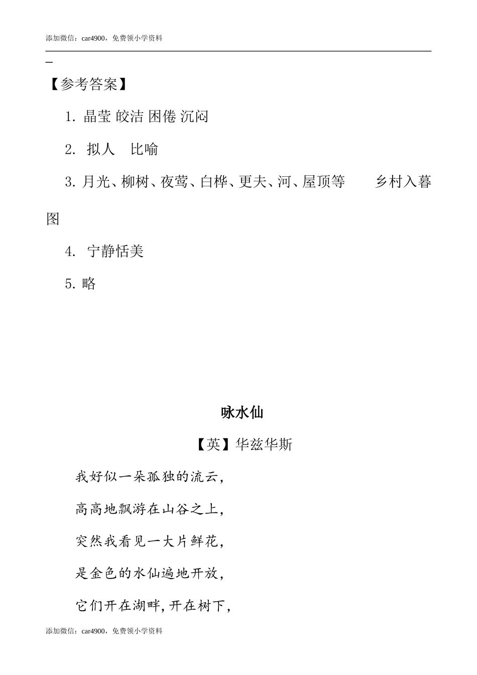 类文阅读-11 白桦.doc_第3页