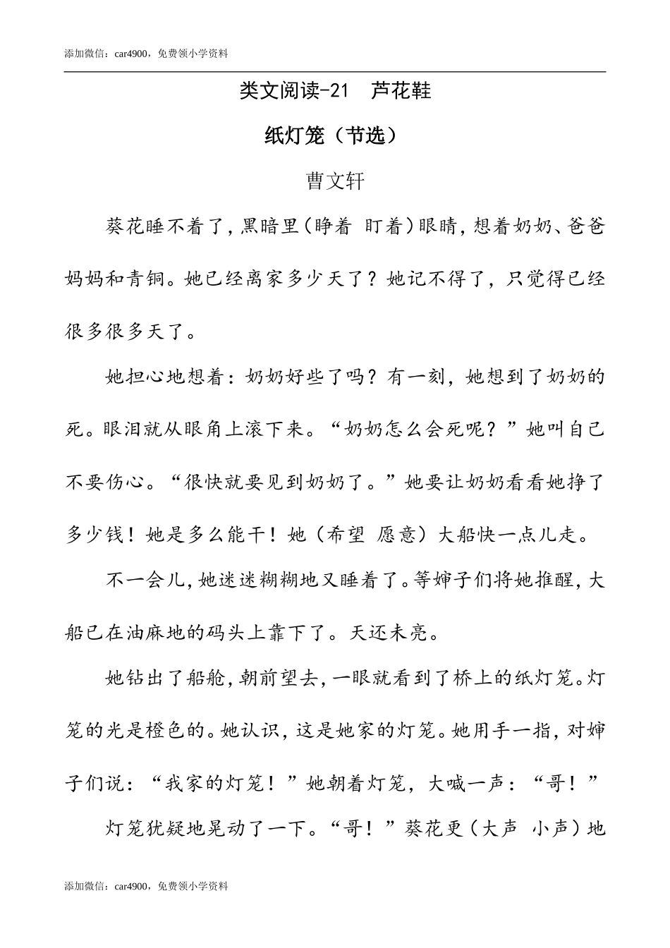 类文阅读-21 芦花鞋.doc_第1页