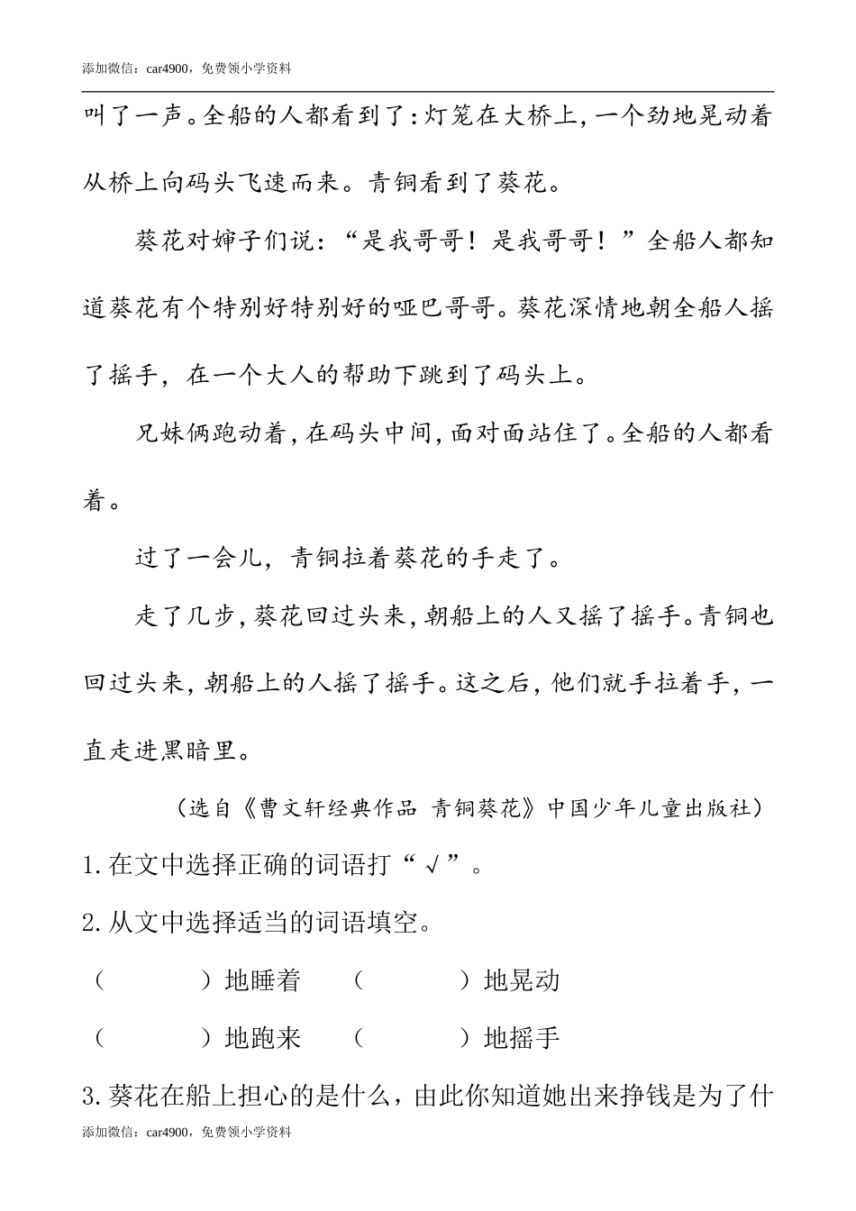 类文阅读-21 芦花鞋.doc_第2页