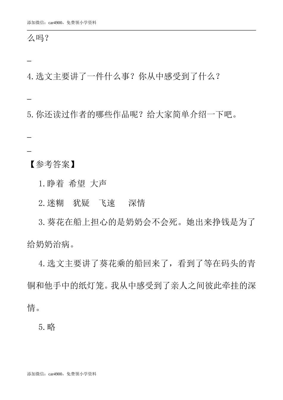 类文阅读-21 芦花鞋.doc_第3页